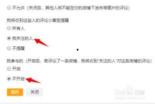 关闭微博明星评论提示,揭秘背后原因与影响