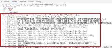 爬取头条广告,洞察热门趋势与精准营销策略