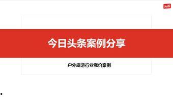 头条旅游分享会在哪,揭秘热门目的地与旅行攻略