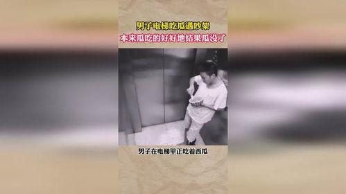 电梯吃瓜,揭秘都市生活百态
