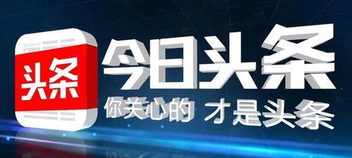 今日头条小企业放贷,今日头条助力便捷放贷服务