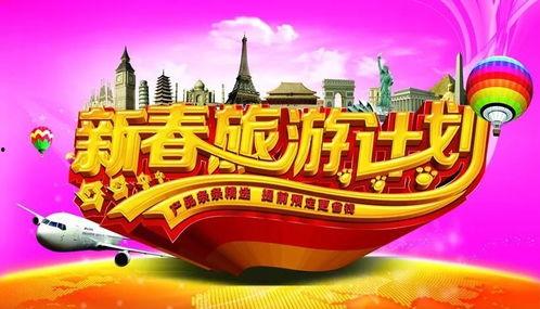 今日头条春节旅行计划,今日头条带你畅游全国，开启欢乐团圆之旅