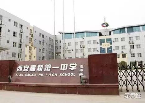 西安高新一中最新爆料