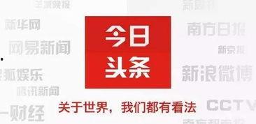 今日头条视频老切换,老切换，揭秘短视频背后的趣味与挑战