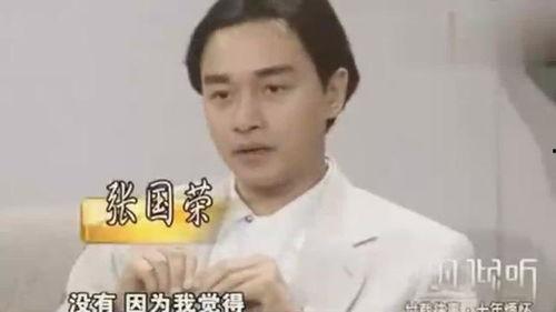 张国荣采访爆料视频大全,揭秘巨星背后的故事与心声